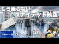 【ひとり旅】90日間限定のアメリカ生活スタート🇺🇸直行便でユナイテッド航空エコノミークラス利用したけど、、