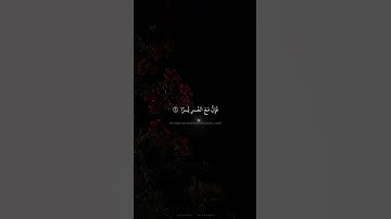 فَإِنَّ مَعَ الْعُسْرِ يُسْرًا إِنَّ مَعَ الْعُسْرِ يُسْرًا |المنشاوي محمد صديق | سورة الشرح