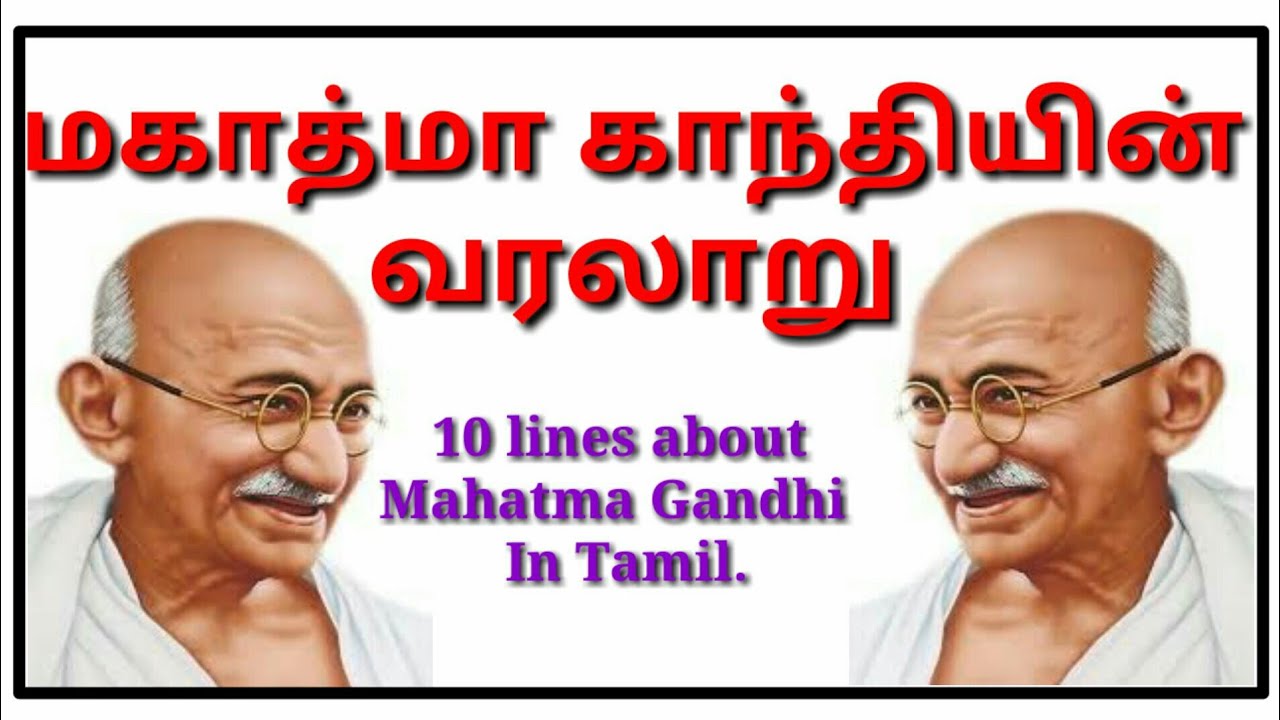 essay about mahatma gandhi in tamil