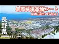 【長野移住】志賀草津高原ルート開通したので万座温泉で超お得な手形を買ってみた!!|志賀草津高原ルート|万座温泉|ATOTO S8 Gen4 Car Stereo|ドライブ|田舎暮らし|長野県|4K