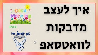 איך לעצב מדבקות לוואטסאפ ב- Canva (פשוט וקל)