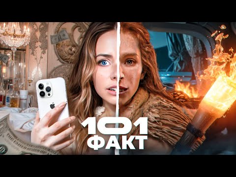 Видео: 101 ФАКТ о Женщинах ♀