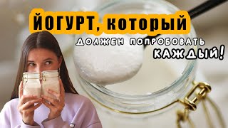 ЙОГУРТ из необычного ингредиента! | ВЕГАН молочка