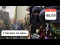 Госпереворот из-за Конституции. Паралимпиада: салют и стычки. Афган: раздельная учеба в никабах.