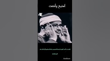 🎧 "المنشاوي كما لم تسمعه من قبل | تلاوة نادرة تهز القلوب. #quran #المصحف #viral