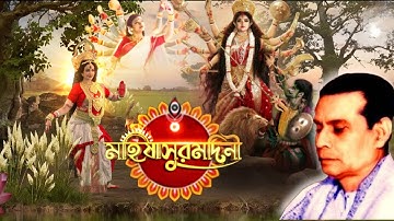Mahalaya by Birendra Krishna Bhadra | Mahisasura Mardini | #mahalaya #2025 #mahalaya2025 #religion
