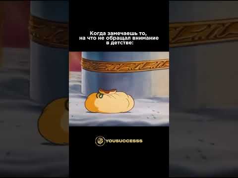 ТОМ И ДЖЕРРИ ТО НА ЧТО НЕ ОБРАЩАЕШЬ ВНИМАНИЕ В ДЕТСТВЕ #мотивациянауспех #цель #любовь