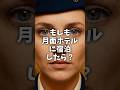 月面ホテル