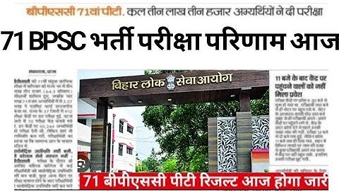 BPSC 71st Result 2025 Kaise Dheke ? How To Check BPSC 71st Result 2025 ? BPSC 71st Result 2025 !! 