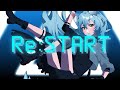 【オリジナル】Re:START / ユズリハ(YUZURIHA)