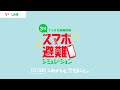 3分でできるスマホ避難シミュレーション