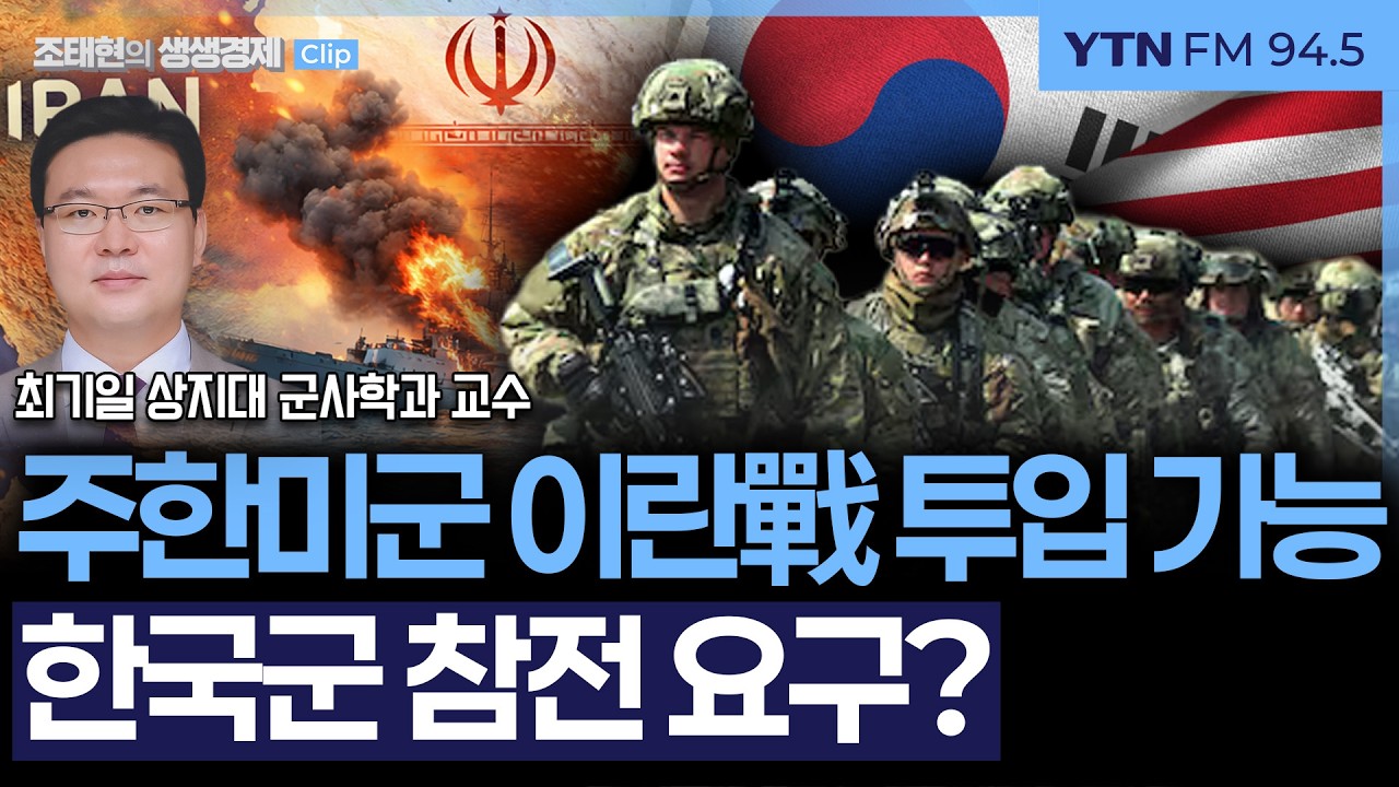 [생생경제] 군사전문가 