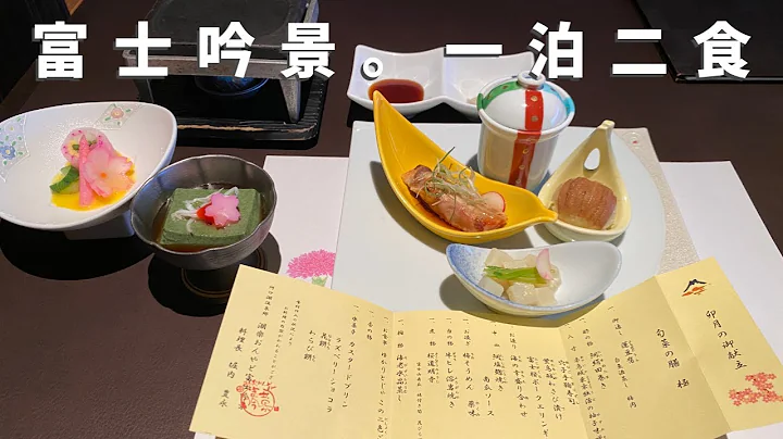 富士吟景一泊二食。逆富士。河口湖美术馆 - 天天要闻