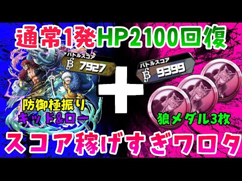 このメダルおもろいからやってみｗ【バウンティラッシュ】ONEPIECE Bounty Rush EX Kidd and Law SPECIAL MEDAL