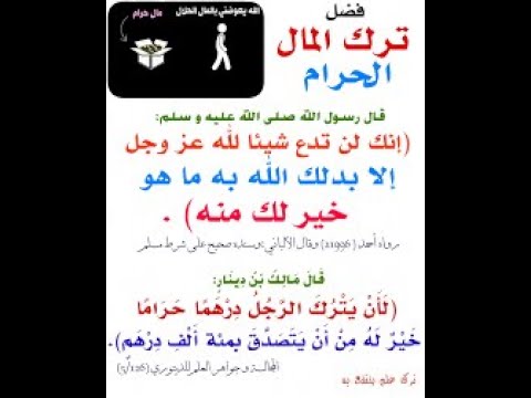 درهم واحد من حلال خير من ألف درهم من حرام