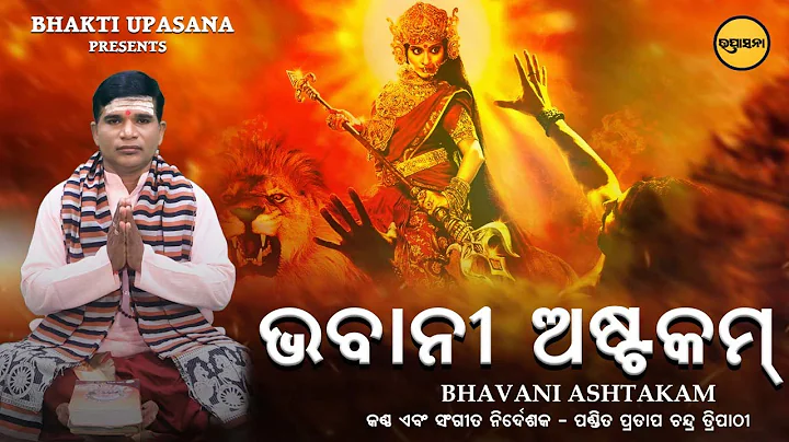 Bhavani Ashtakam |   | Durga Stotram | Sri Shankar...