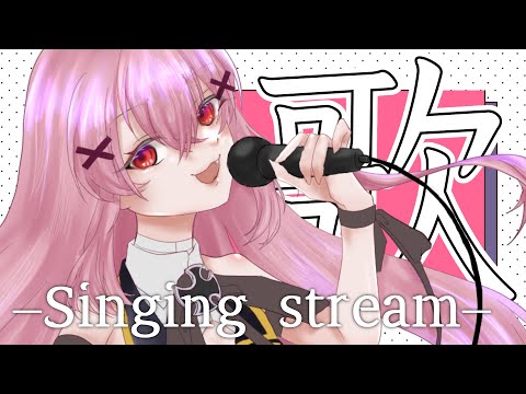 【#歌枠  #雑談】嫌なこと全部ぶっとばして【#vtuber / #灰宮なゆた 】