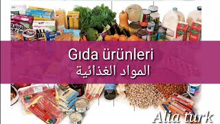 أسماء المواد الغذائية باللغة التركية Gıda ürünleri