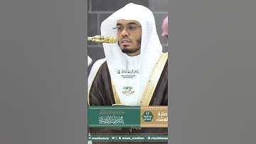 فواتح سورة الواقعة_تلاوة مرئية عذبة من صلاة العشاء 17 ذوالحجة 1446هـ_الشيخ أ.د ياسر الدوسري_#quran