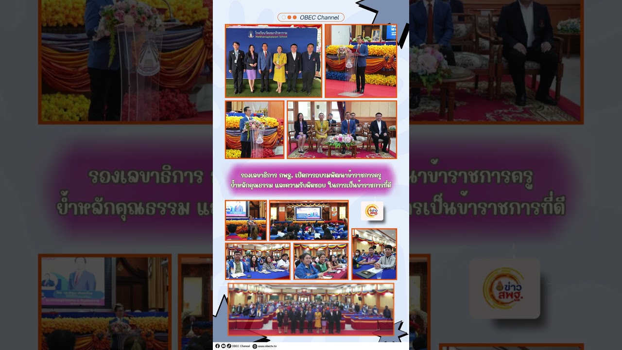 News Update EDU Friday 16 May, 2025    #obec #news #เขตนี้ต้องดู