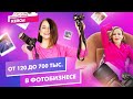 Заработала 700.000 ₽ в месяц на фотографии // Как создание личного бренда повлияло на бизнес? // 16+