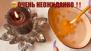 🔥НЕОЖИДАННО ‼️ ЧТО ИЛИ КТО 🫣 ВАС СКОРО УДИВИТ 🔥‼️