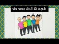 पांच पागल दोस्तcomedy 😂😂😜 #funnystory #comedy #story #artstory #funny