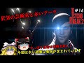 【サイコブレイク2】超絶ビビり霊夢のPsychoBreak2　１６ビビり目【The Evil Within2】【ゆっくり実況】