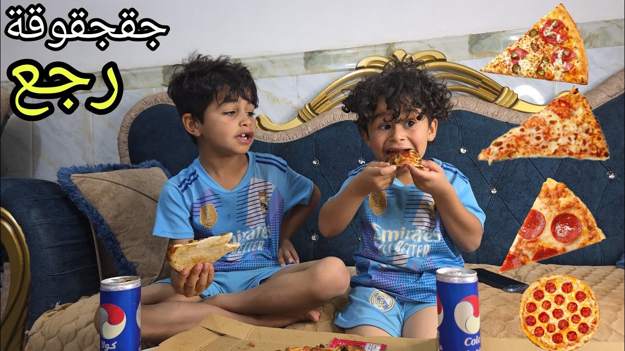 عزمتهم على بيتزة 🍕بمناسبة رجوع جقجوقة ❤️😍