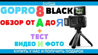 GoPro 8 Black обзор и тест видео