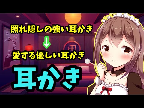 [#ASMR / #耳かき]　旦那様の特別なメイドになりたい！気持ちに左右される強弱耳かき♡