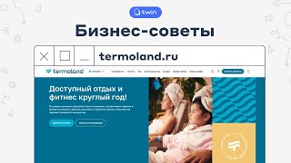 картинка: Бизнес-советы / Termoland.ru