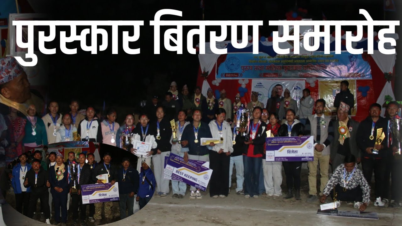 late Suk Bd Nalbo & Manmaya fenduwa Memorial Cup 2082 Winner लाई पुरस्कार दिइयो 