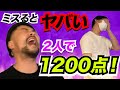 【ダーツ】ミスるとヤバい！浜崎祥悟プロとカウントアップ1200点チャレンジ！