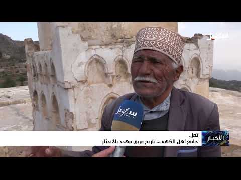 جامع أهل الكهف... تاريخ عريق مهدد بالاندثار