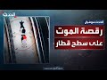 درون شرطة نيويورك تطيح بـ4 مراهقين يرقصون على سطح المترو درون شرطة نيويورك تطيح بـ4 مراهقين يرقصون على سطح المترو