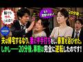 30年こき使われた私を追い出そうとする夫と義母。「お前が出て行け！」と喚くので「この家、私の単独名義ですけど？」と登記簿謄本を見せた結果…