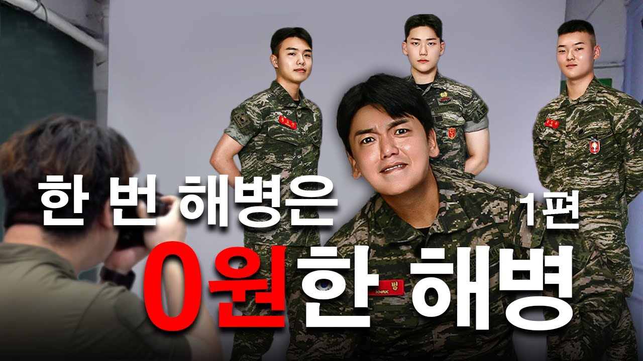 "형은 병장 때 8만 2천 원 받았어"ㅣ0원의 행복💸 시즌2ㅣEP.7ㅣ곽범