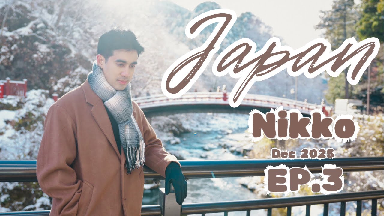 Tokyo Vlog (Dec 2025) EP.3 | เที่ยว Nikko(นิกโก้) เจอหิมะหน้าหนาว 2 วัน | รถไฟ SPACIA X | อาซากุสะ