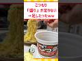 ごつ盛り「盛り」が足りないww #料理 #グルメ #ラーメン #shorts