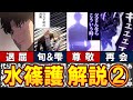 【俺だけレベルアップな件ラグナロク】水篠護の覚醒とイタリムの暗躍【ネタバレ】