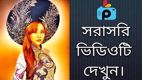 1Minute Photo Edit | Snapseed Photo Editing Tutorial Step by Step GO Tech #351