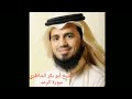 سورة الرعد ابو بكر الشاطري mp3