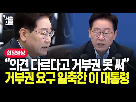"의견 다르다고 거부권 쓸 수 없다" 이재명 대통령, 형소법 개정안 언급하더니