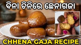 ନରମ ଓ ରସଭରା ଗୁଡ ଛେନାଗଜା‼️Guda Chhena Gaja ‼️Chhena Gaja‼️Chhena Gaja Recipe‼️ Chhena Gaja In Odia screenshot 4