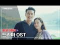 베스트 ✔전곡가사/드라마 OST 노래모음