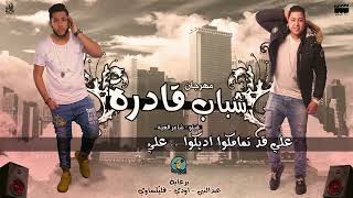1 الدخلاوية   شباب قادره   بالكلمات   El Dakhlwya   Shabab 2adra   Video lyrics   YouTube