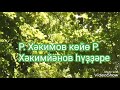 Ильгиз Шакуров,, һыу булып аға,,