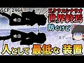 【ゆっくりSCP】自分の娘で作った最低な装置、世界終焉防止の為とはいえエグすぎる【ゆっくり解説】