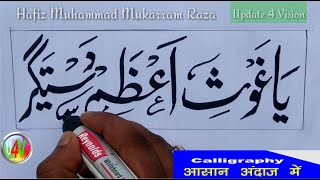 ya ghous azam dstgeer ll ya ghouse azam dstgeer calligraphy ll calligraphy in arabic islamic malumat